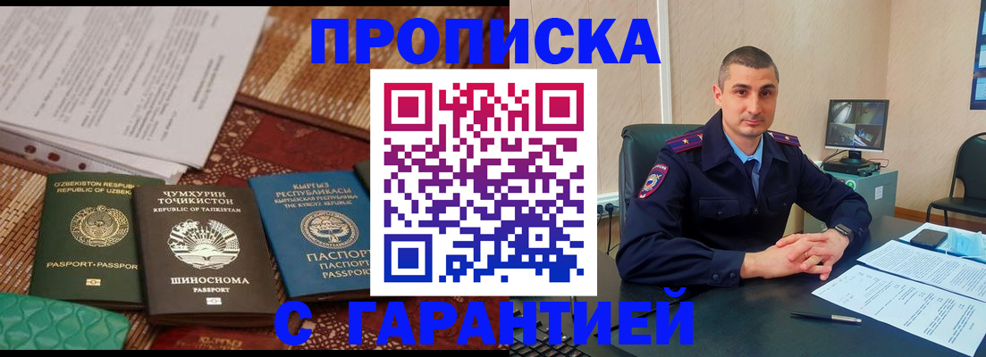 купить прописку в Называевске