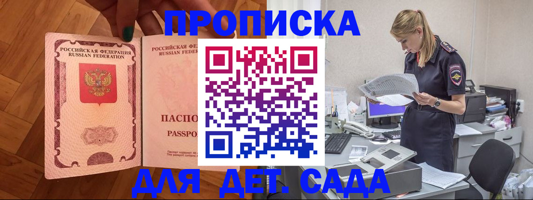 прописка 2025 в Называевске