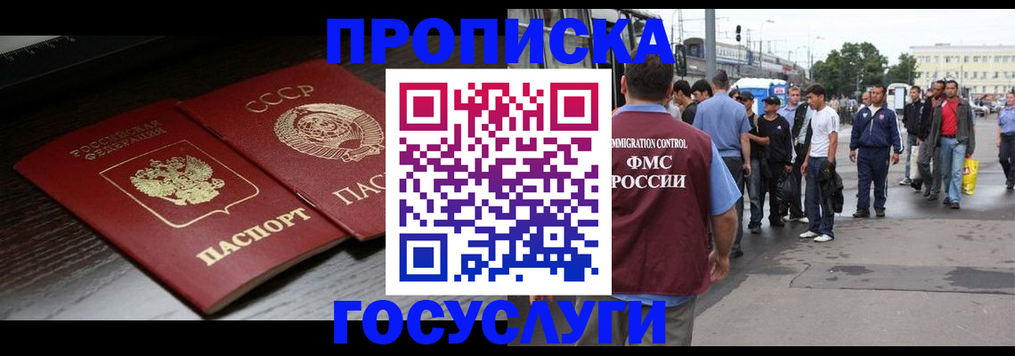 прописка для школы в Называевске