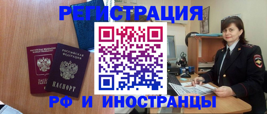 временная регистрация недорого в Называевске