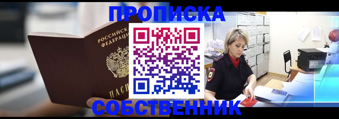 прописка в Называевске