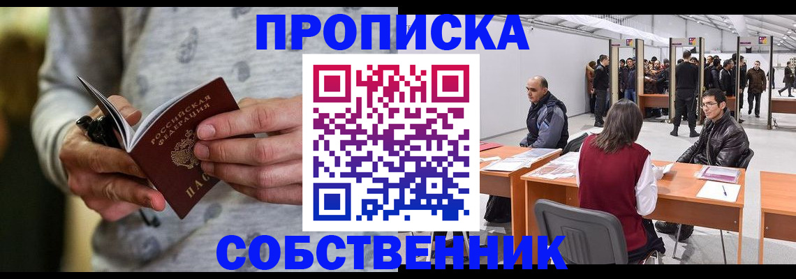 временная регистрация 2025 в Называевске